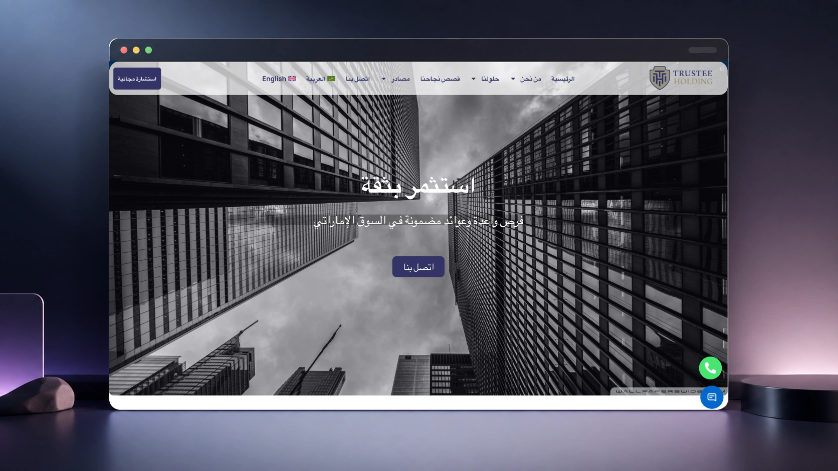 Trustee Holding Arabic investment website presented in a desktop browser mockup.