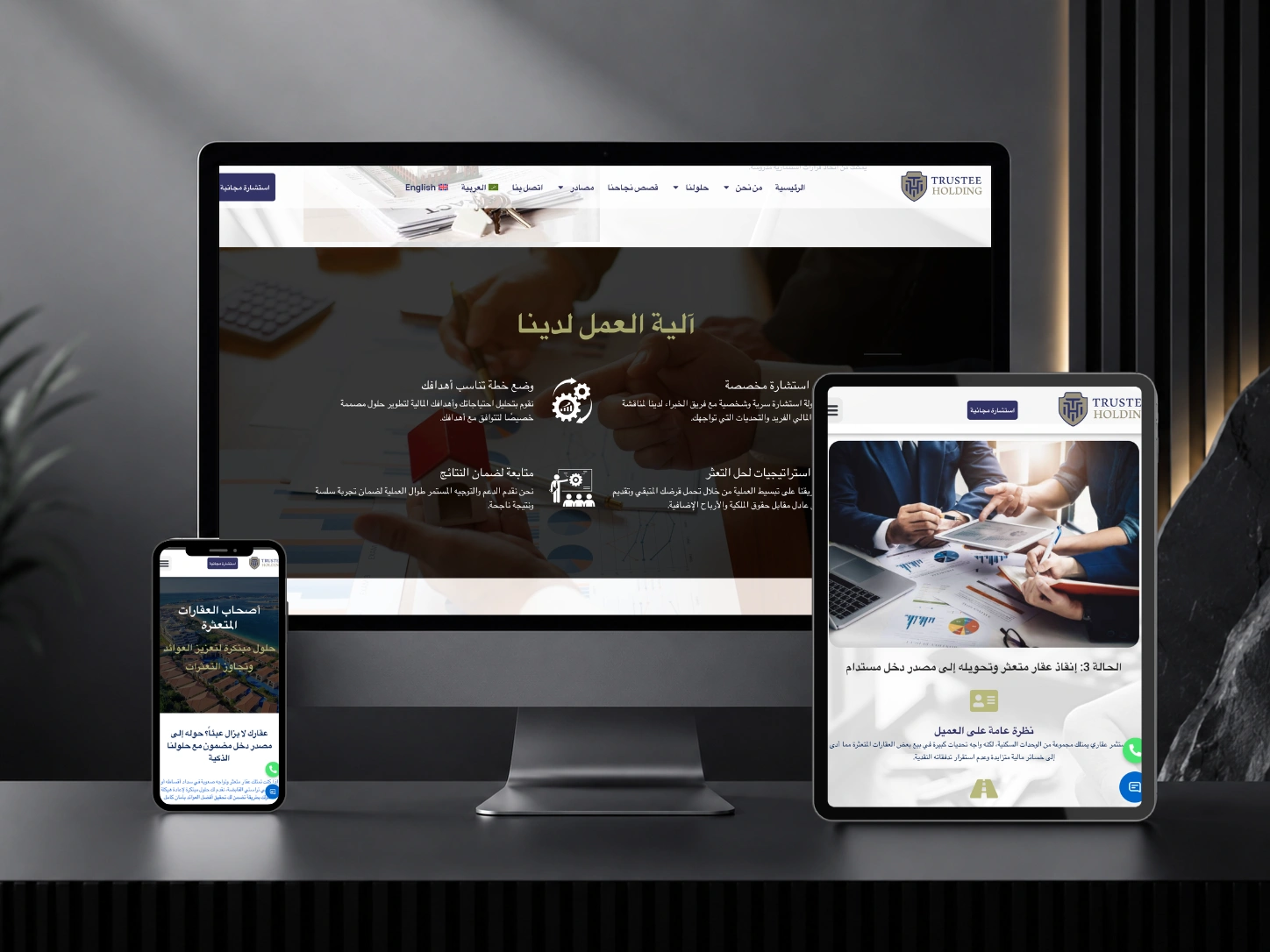 Trustee Holding investment website displayed across desktop, tablet and mobile devices.